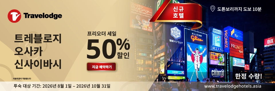 오사카 신규 호텔 –  사전 예약 판매!