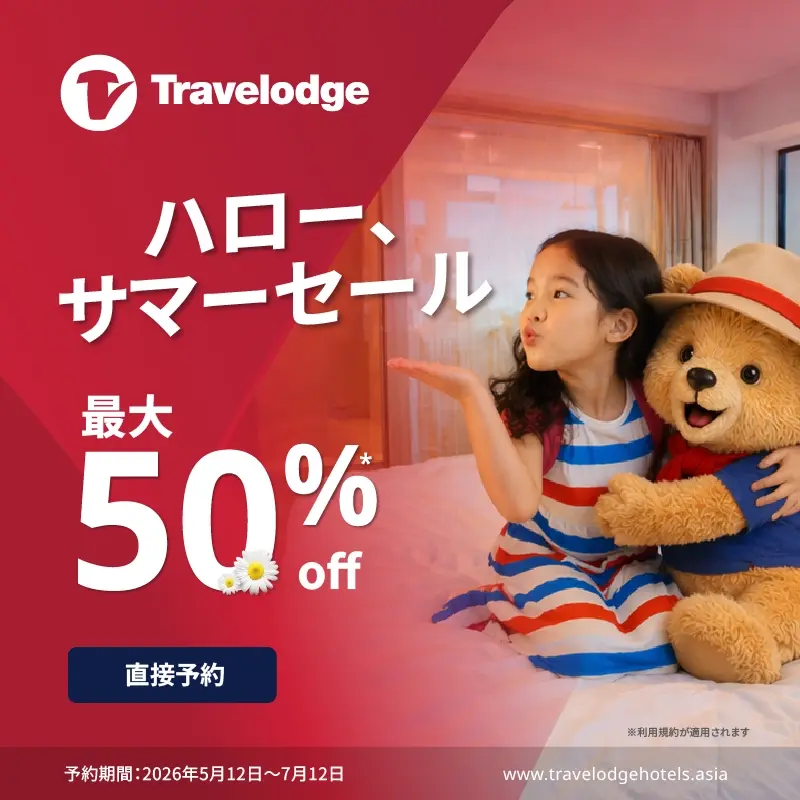 ハロー、サマーセール！