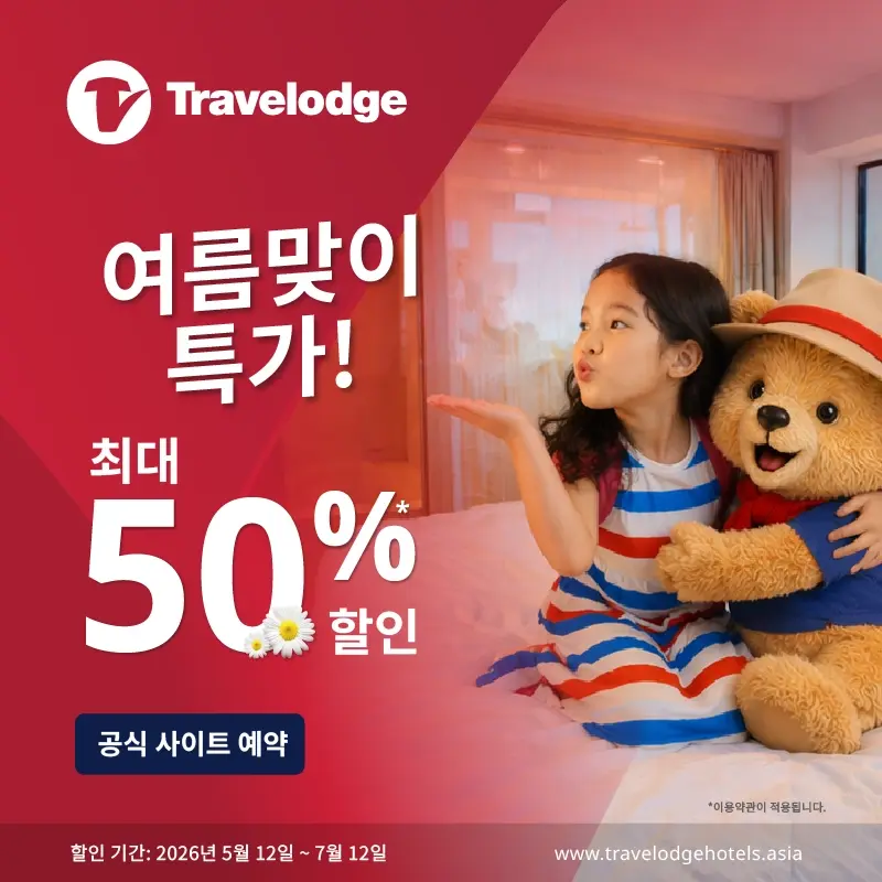 여름맞이 특가!