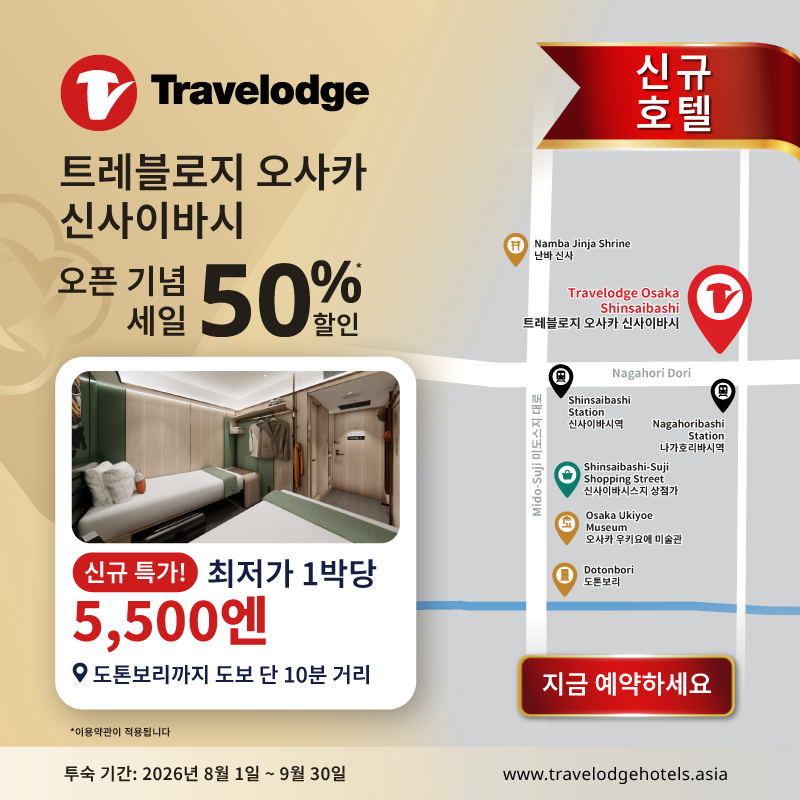 SEO_Osaka Hotel Opening Sale – 50% Discount!